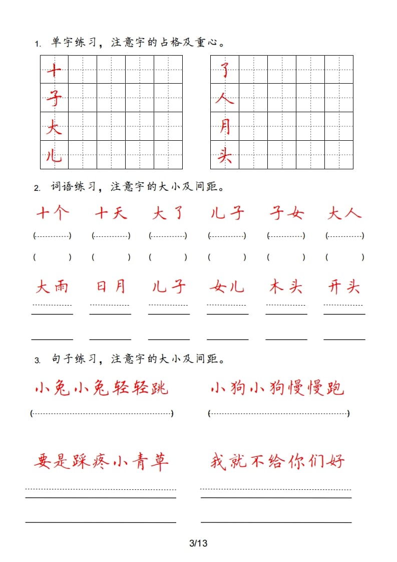 图片[3]-一年级语文上册（部编版）-学科资源库