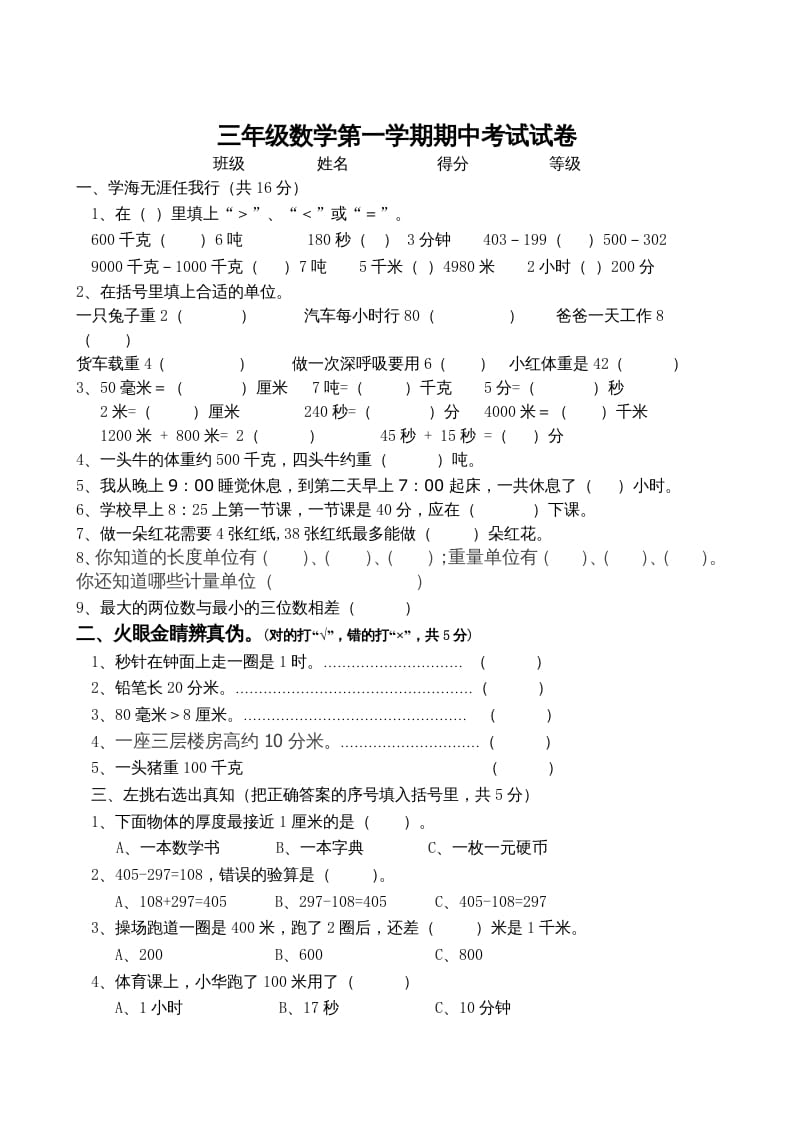 三年级数学上册期中试卷_（人教版）-学科资源库