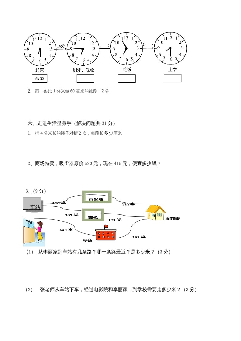 图片[3]-三年级数学上册期中试卷_（人教版）-学科资源库