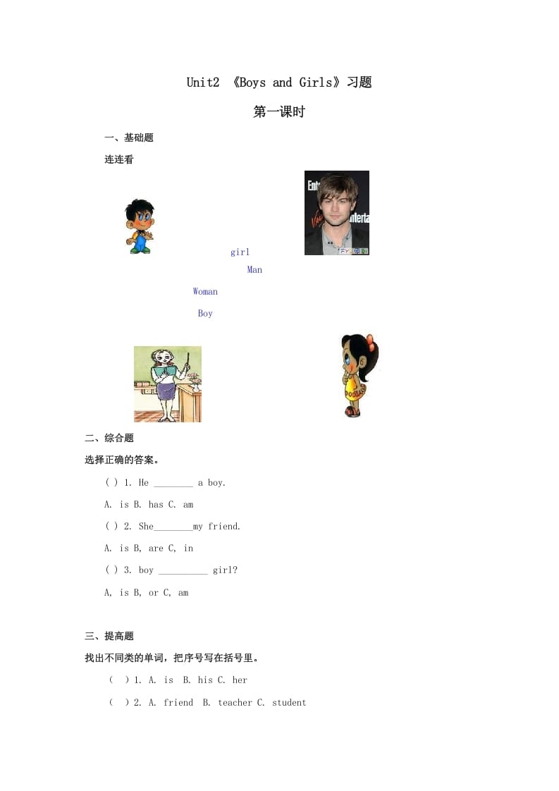 二年级英语上册Unit2习题第1课时（人教版一起点）-学科资源库