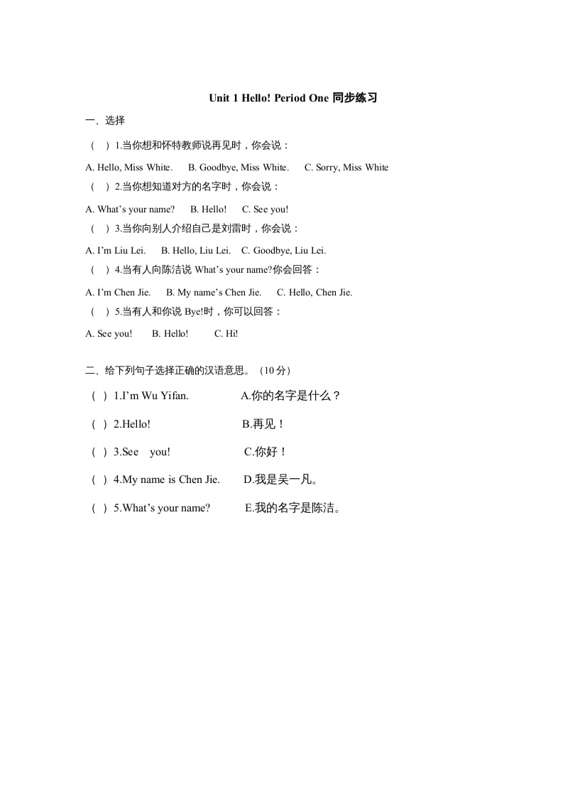 三年级英语上册unit1《Hello》第1课时同步练习（人教PEP）-学科资源库