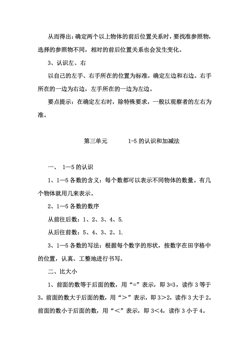 图片[2]-一年级数学上册1上知识要点及易错题（人教版）-学科资源库