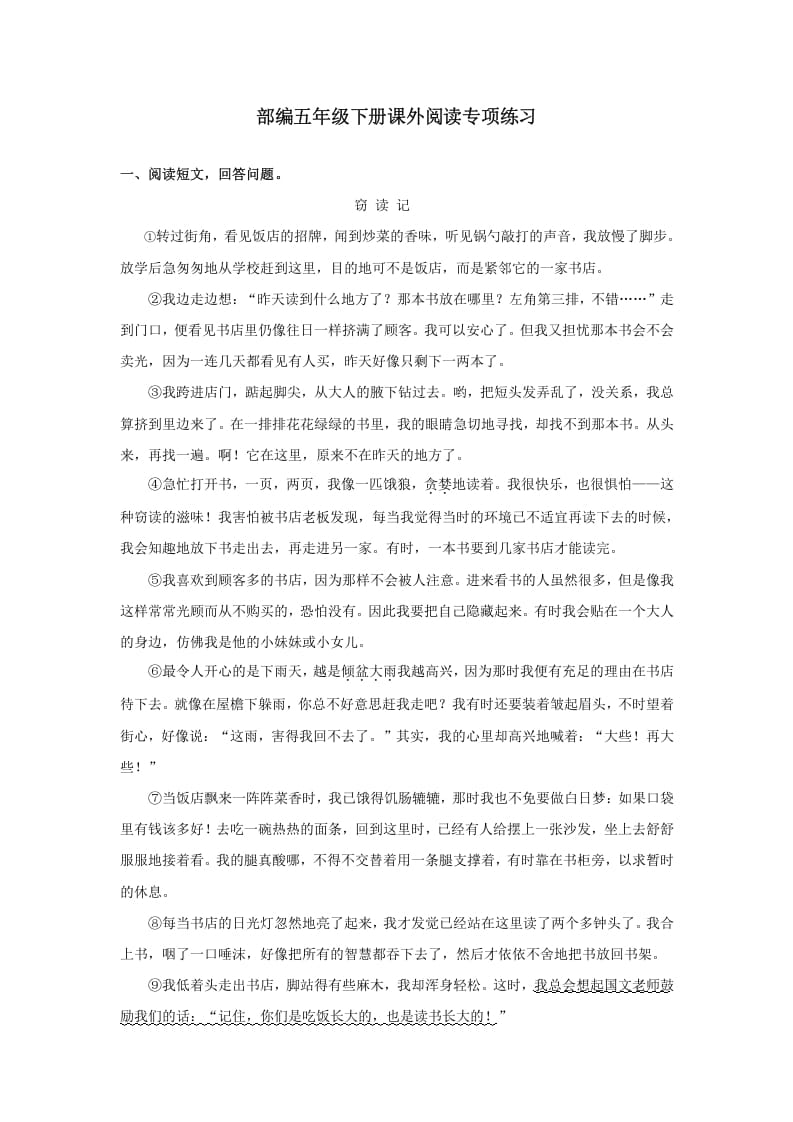 五年级语文上册.【课外阅读专项复习】新部编版五年级下册课外阅读专项复习（部编版）-学科资源库