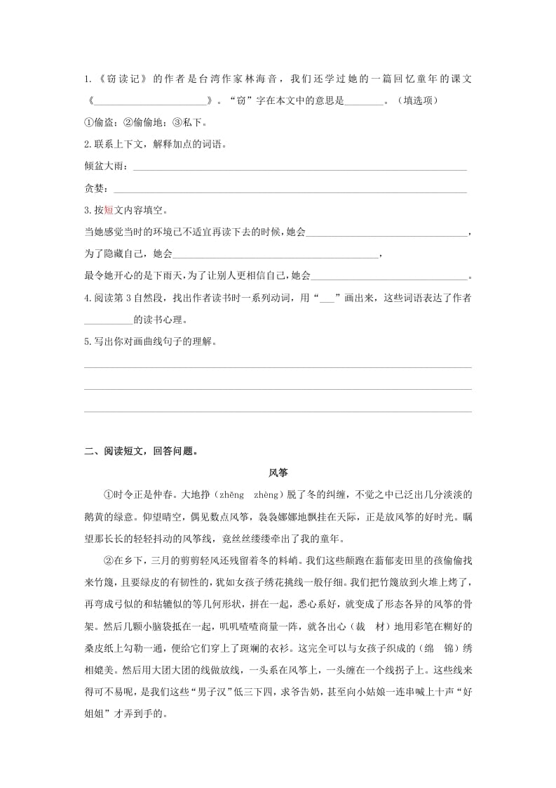 图片[2]-五年级语文上册.【课外阅读专项复习】新部编版五年级下册课外阅读专项复习（部编版）-学科资源库