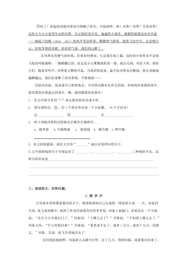 图片[3]-五年级语文上册.【课外阅读专项复习】新部编版五年级下册课外阅读专项复习（部编版）-学科资源库