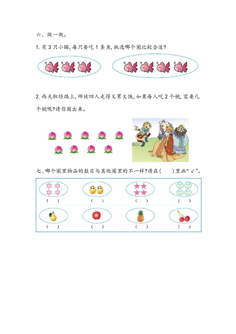 图片[2]-一年级数学上册第一单元测试卷-学科资源库