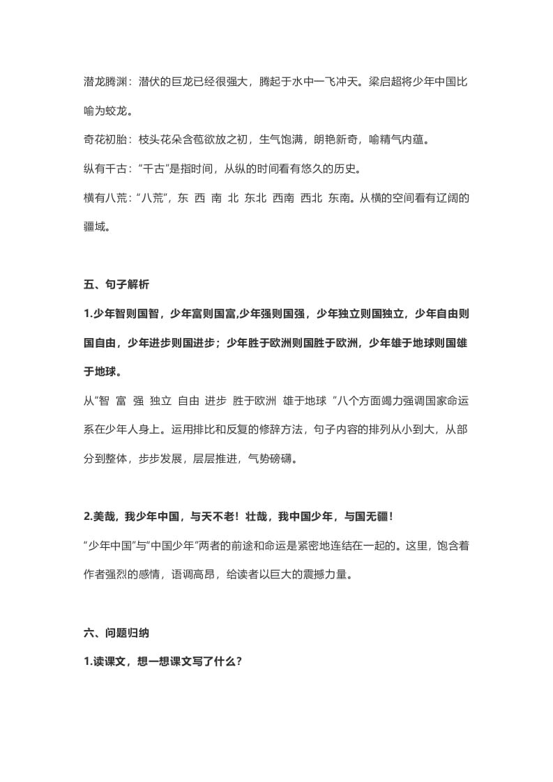 图片[2]-五年级语文上册课文第13课《少年中国说（节选）》（部编版）-学科资源库