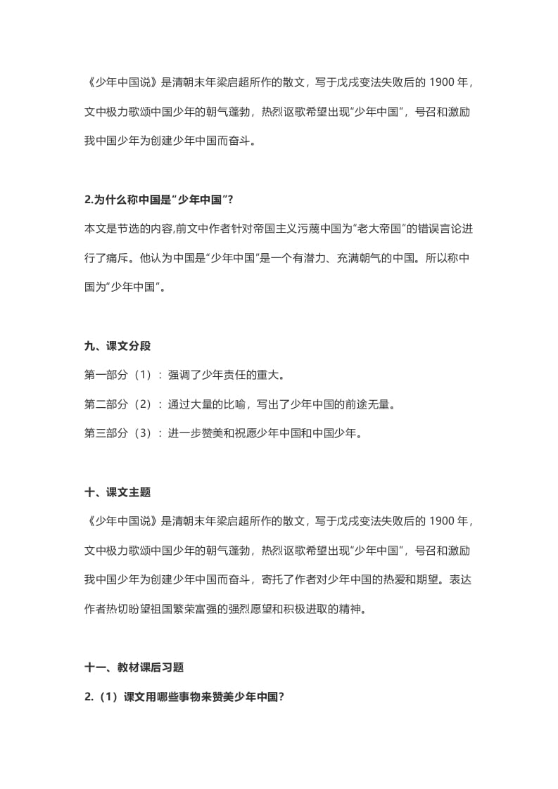 图片[3]-五年级语文上册课文第13课《少年中国说（节选）》（部编版）-学科资源库