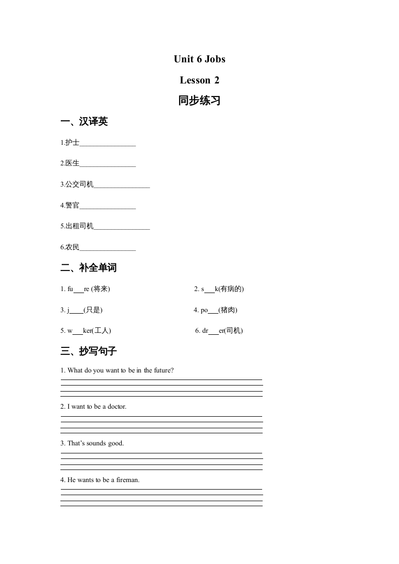 四年级英语上册Unit6JobsLesson2同步练习3（人教版一起点）-学科资源库