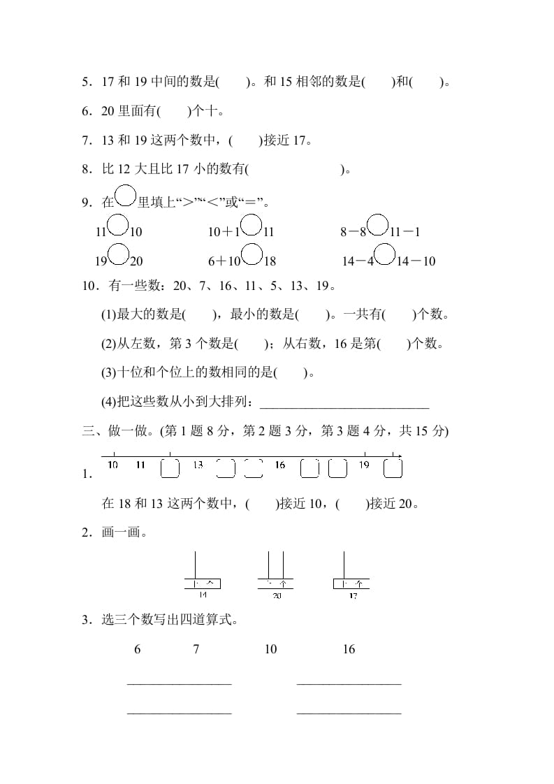 图片[2]-一年级数学上册第九单元跟踪测试卷（苏教版）-学科资源库