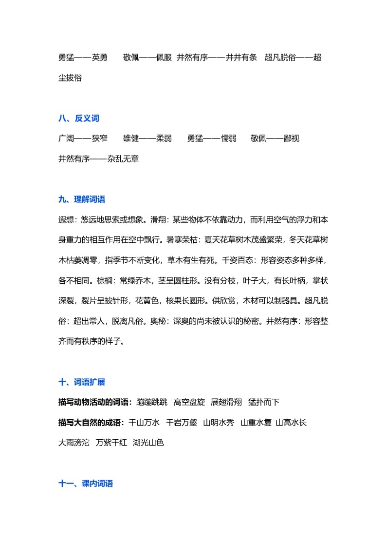 图片[3]-三年级语文上册22课文第22课《读不完的大书》（部编版）-学科资源库