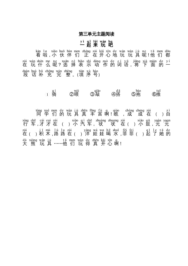 一年级语文上册第3单元主题阅读（部编版）-学科资源库