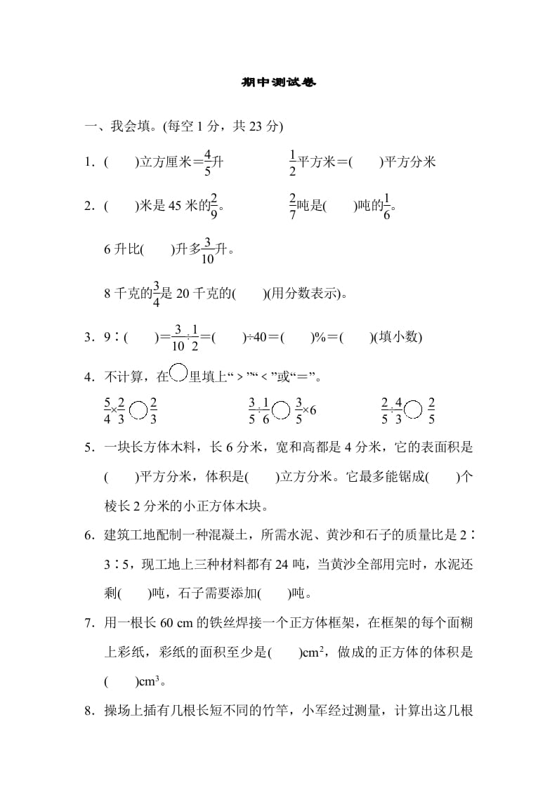 六年级数学上册期中测试卷（苏教版）-学科资源库