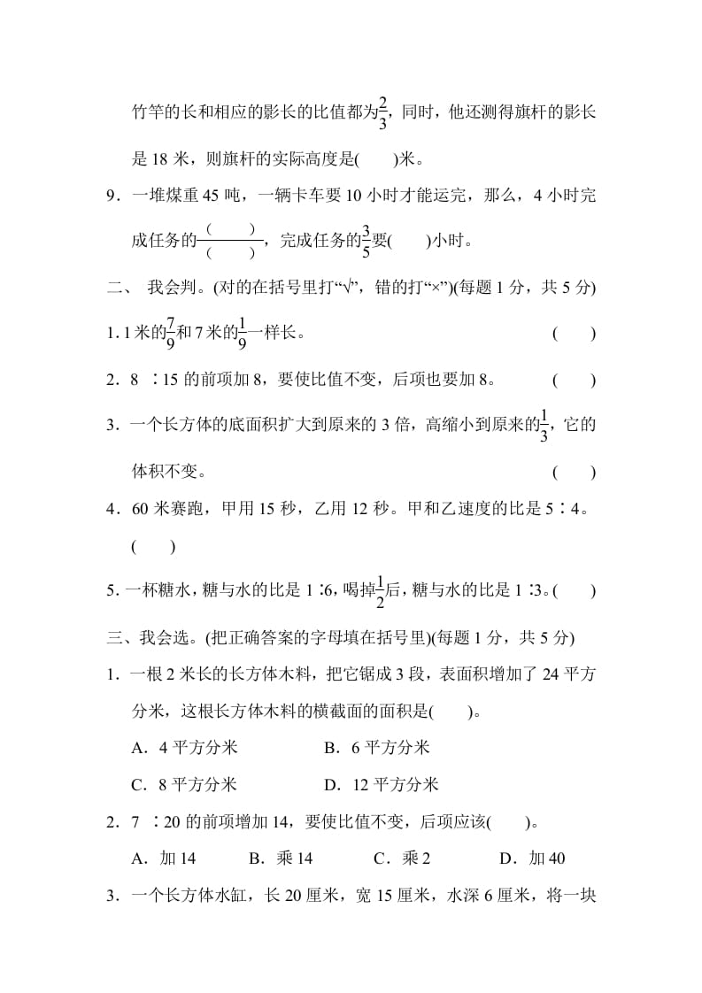 图片[2]-六年级数学上册期中测试卷（苏教版）-学科资源库