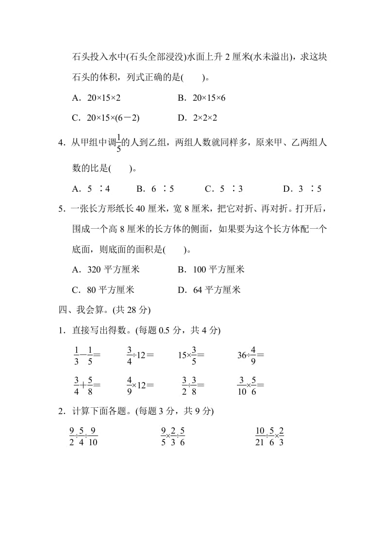 图片[3]-六年级数学上册期中测试卷（苏教版）-学科资源库
