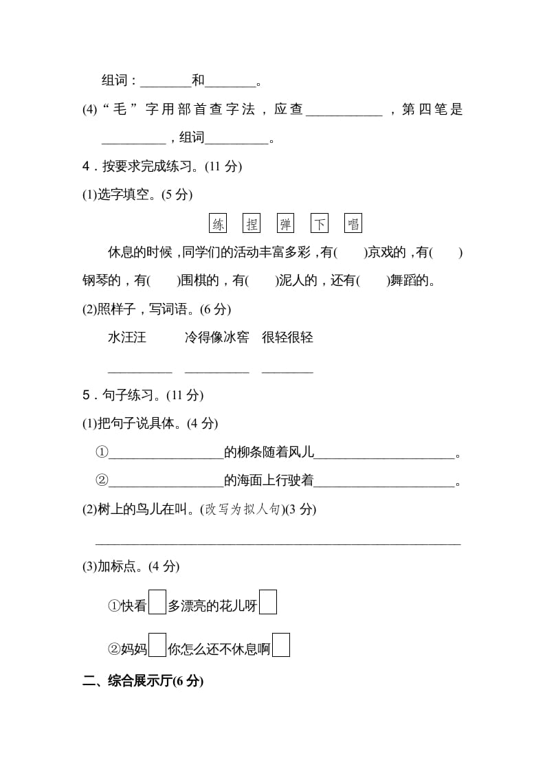 图片[2]-二年级语文上册期末练习(18)（部编）-学科资源库