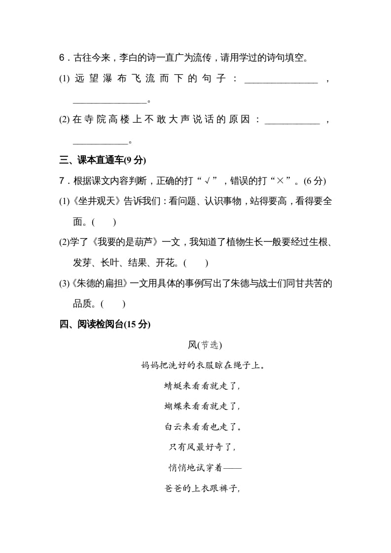 图片[3]-二年级语文上册期末练习(18)（部编）-学科资源库