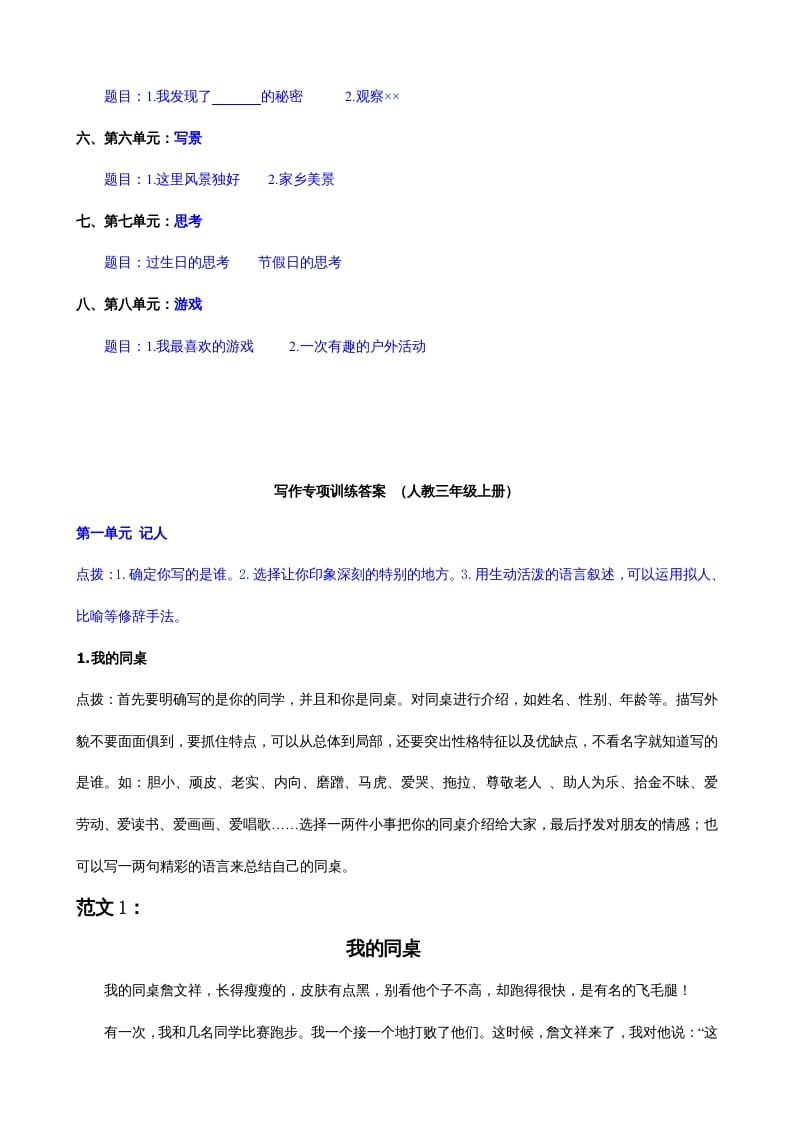 图片[2]-三年级语文上册习作专项（部编版）-学科资源库