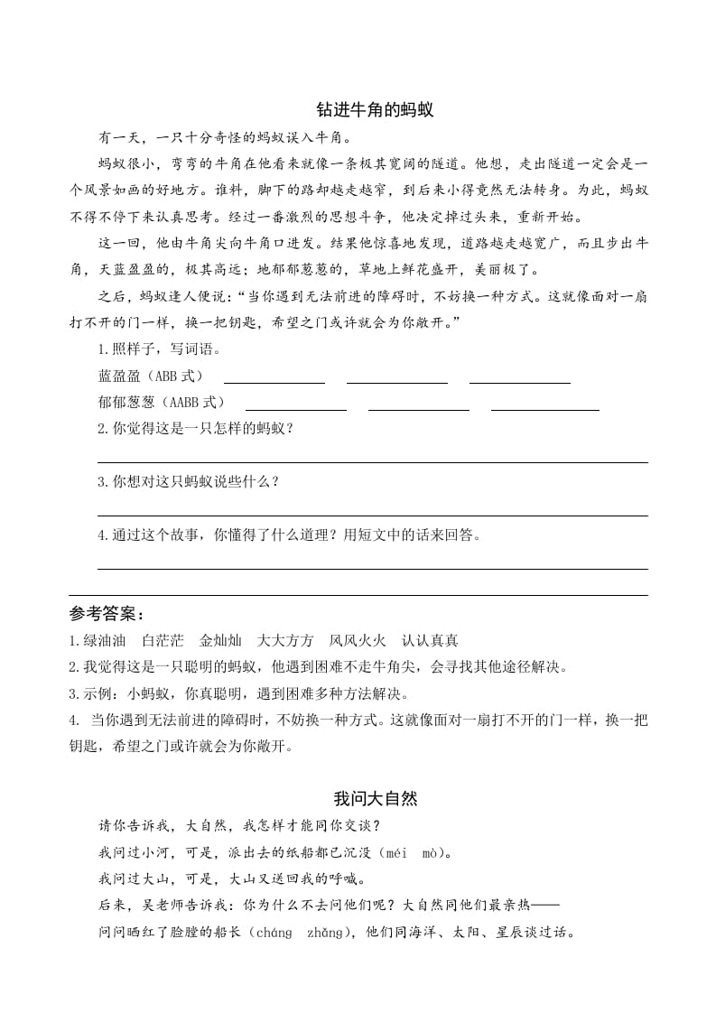 一年级语文下册19咕咚类文阅读-学科资源库