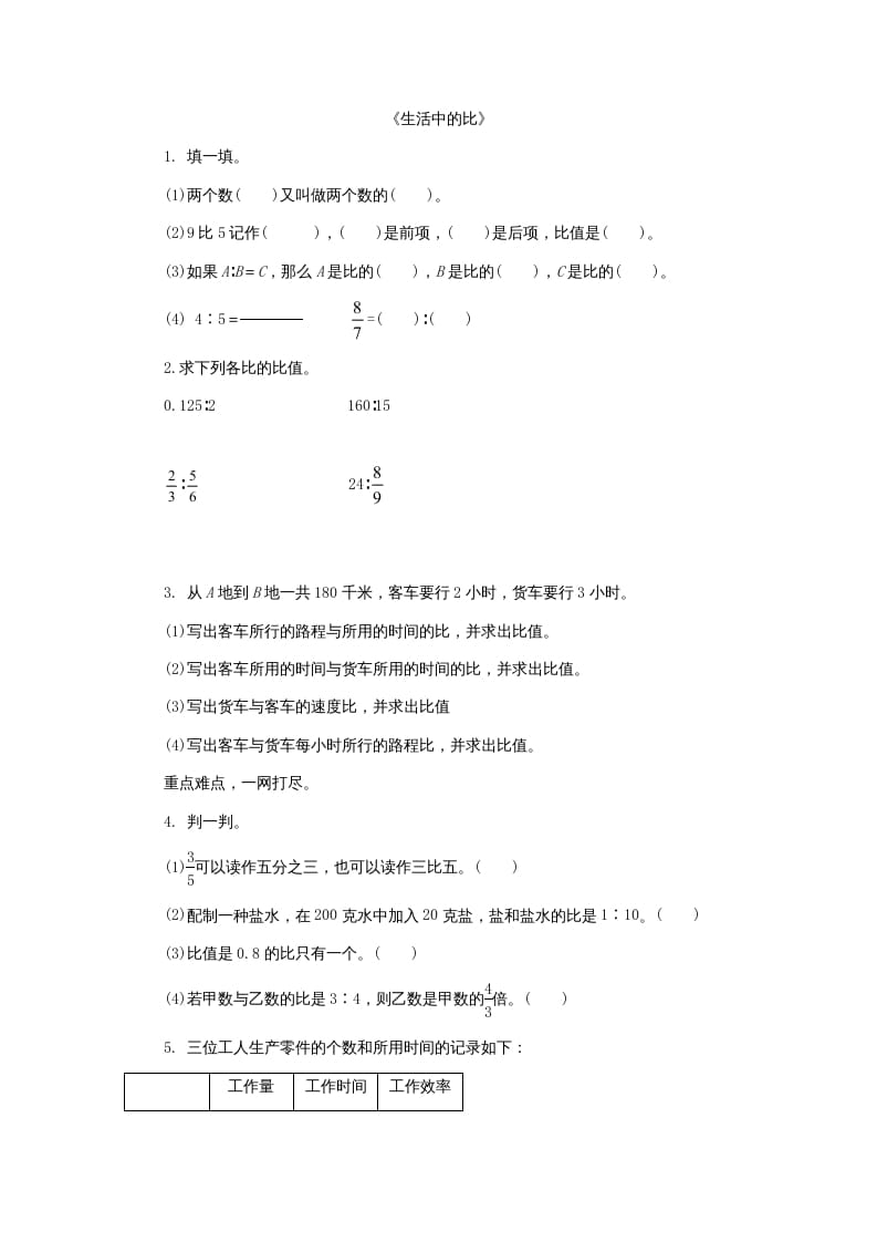 六年级数学上册6.1生活中的比（北师大版）-学科资源库