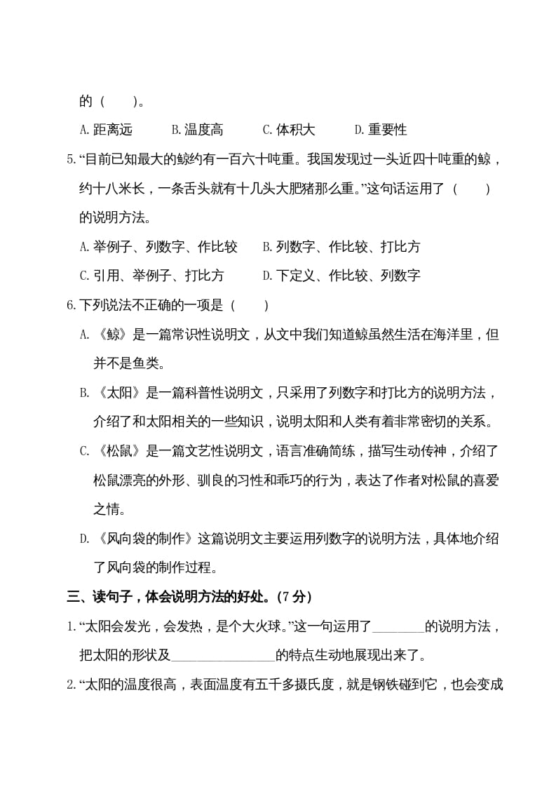 图片[2]-五年级语文上册第五单元测试卷（部编版）-学科资源库