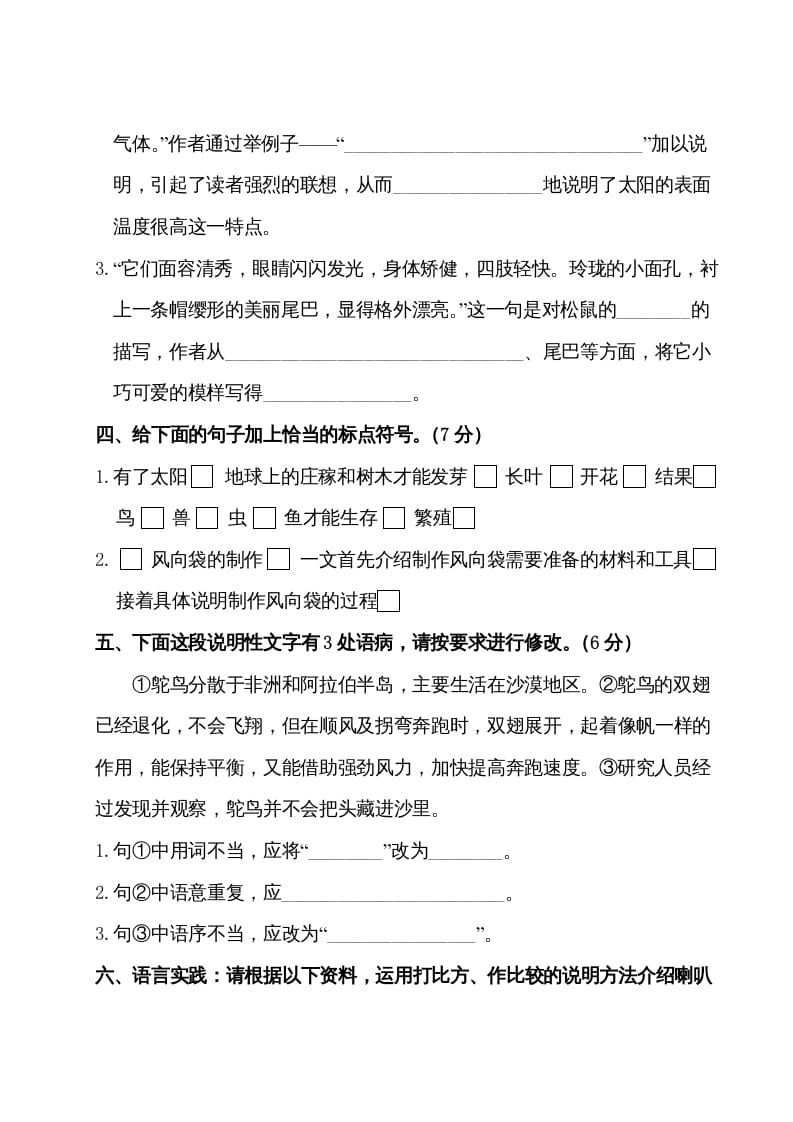 图片[3]-五年级语文上册第五单元测试卷（部编版）-学科资源库