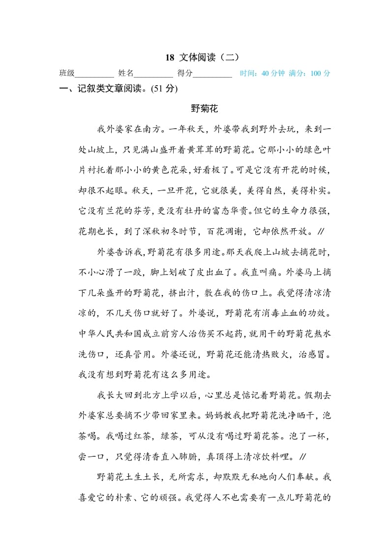 三年级语文下册18文本阅读（二）-学科资源库