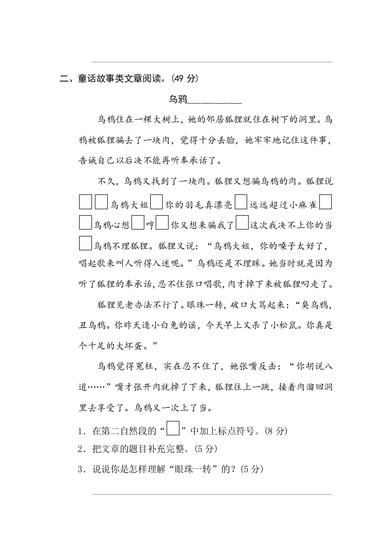 图片[3]-三年级语文下册18文本阅读（二）-学科资源库