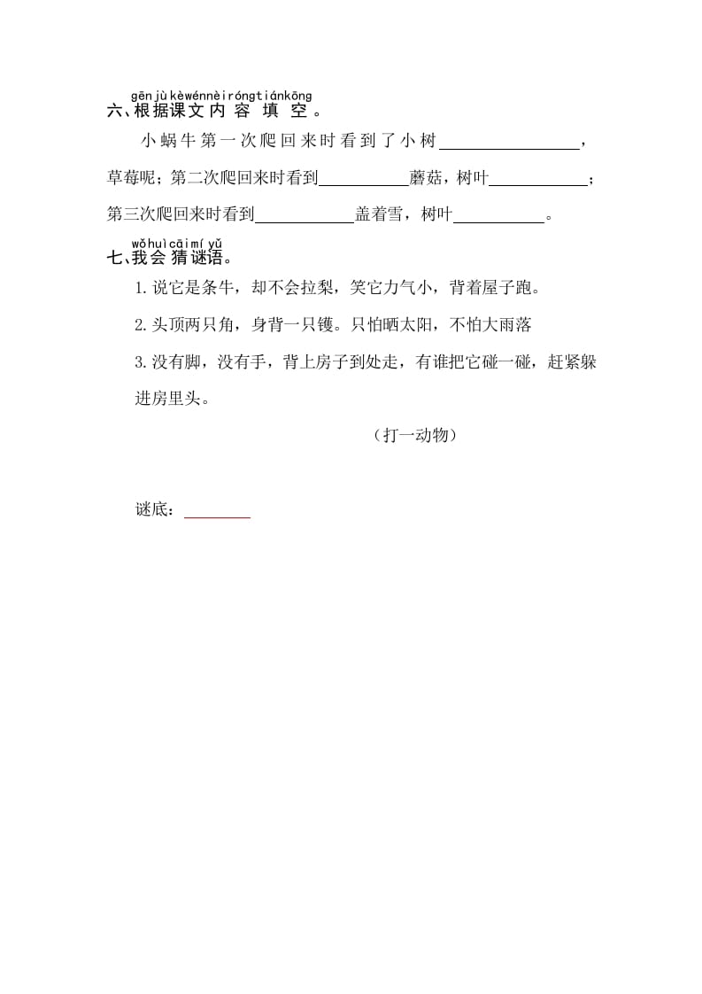 图片[2]-一年级语文上册课文14小蜗牛同步练习（部编版）-学科资源库