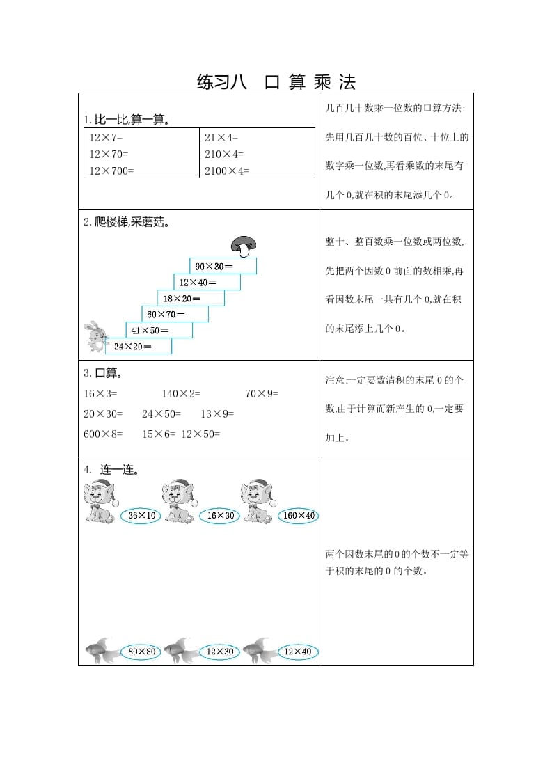 三年级数学下册8练习八口算乘法-学科资源库