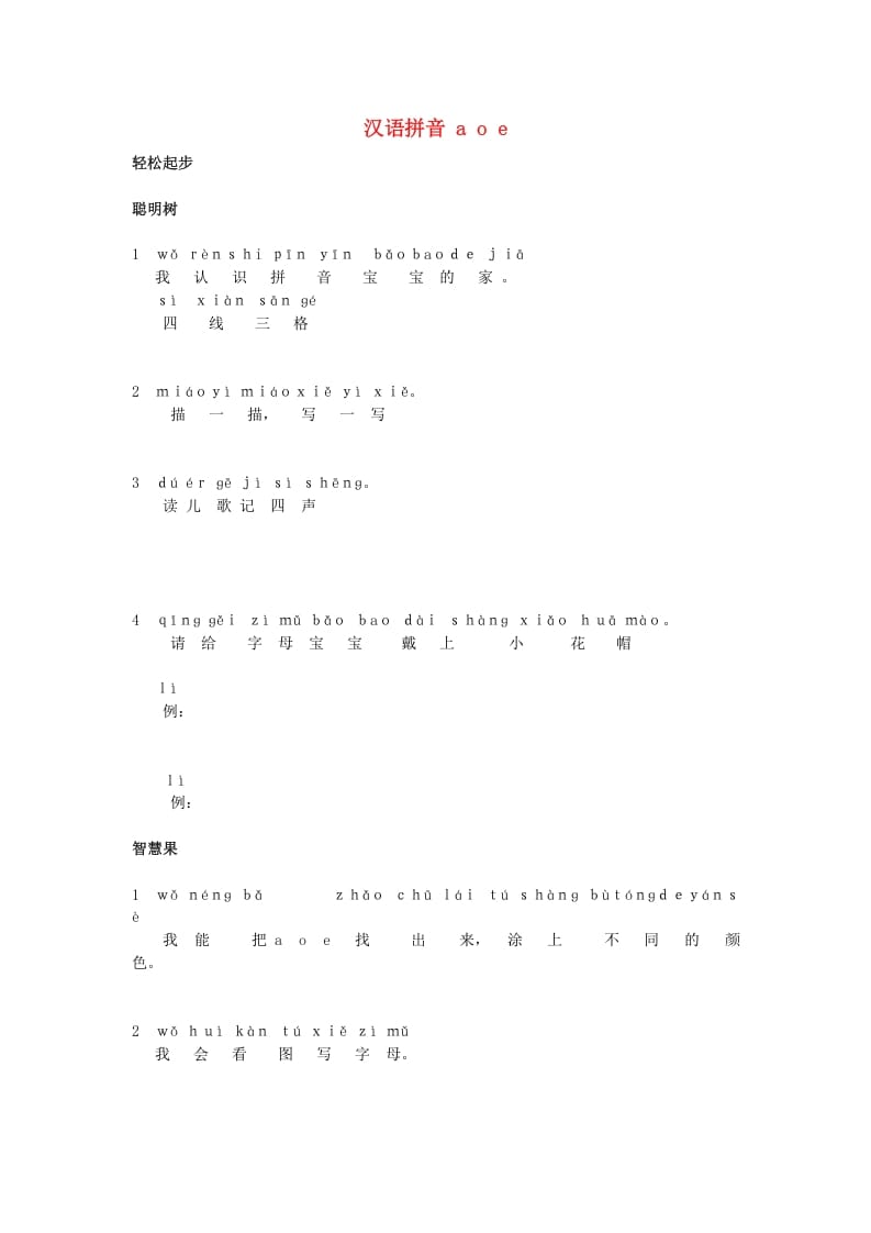 一年级语文上册1.aoe同步训练（部编版）-学科资源库