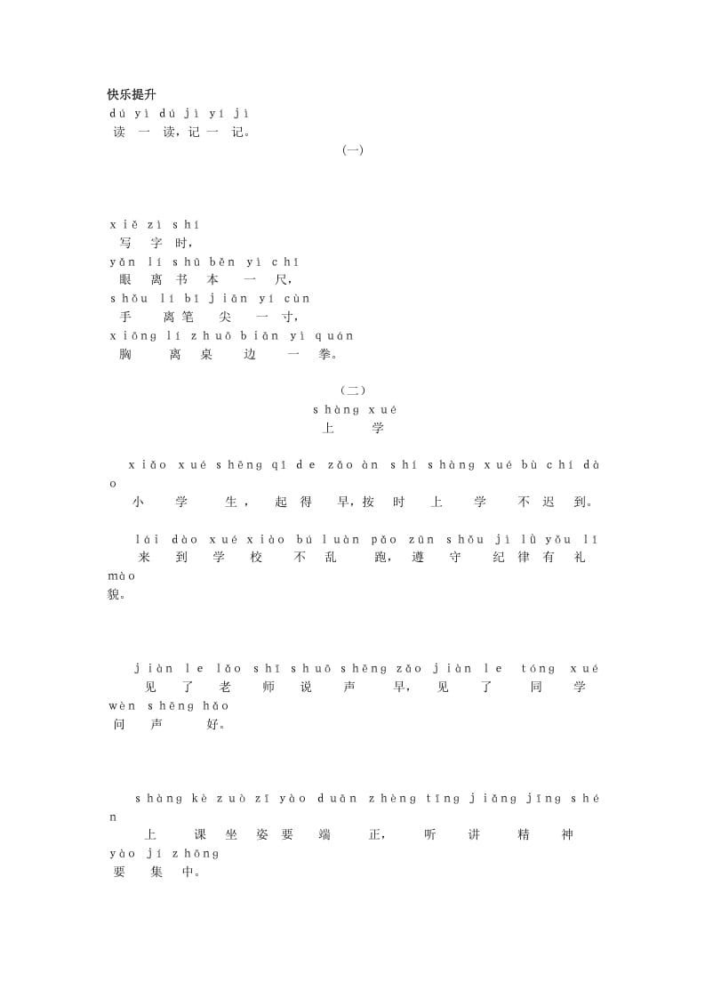 图片[2]-一年级语文上册1.aoe同步训练（部编版）-学科资源库