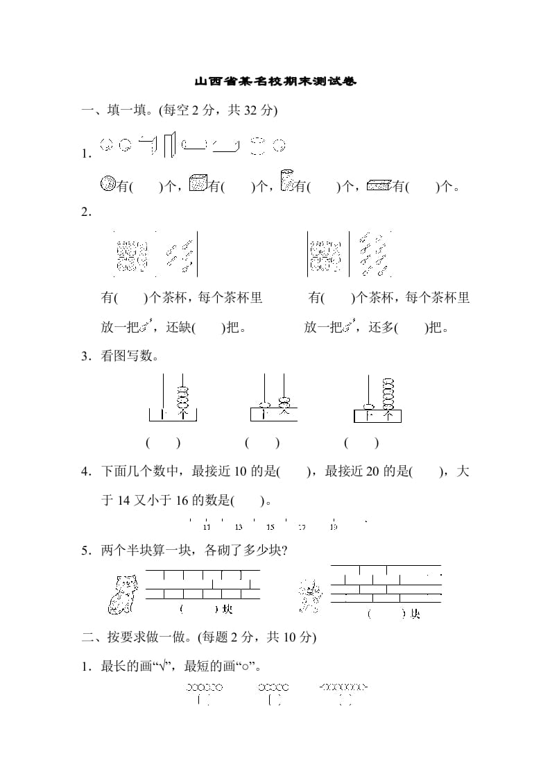 一年级数学上册山西省某名校期末测试卷（苏教版）-学科资源库