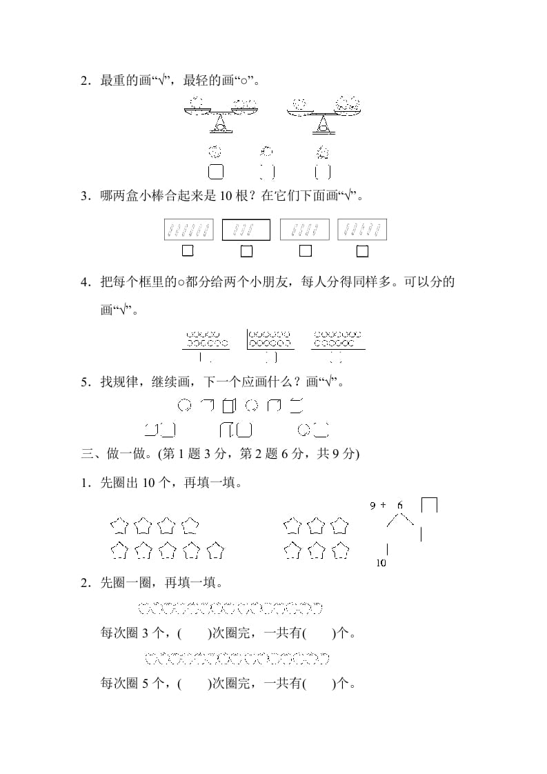 图片[2]-一年级数学上册山西省某名校期末测试卷（苏教版）-学科资源库