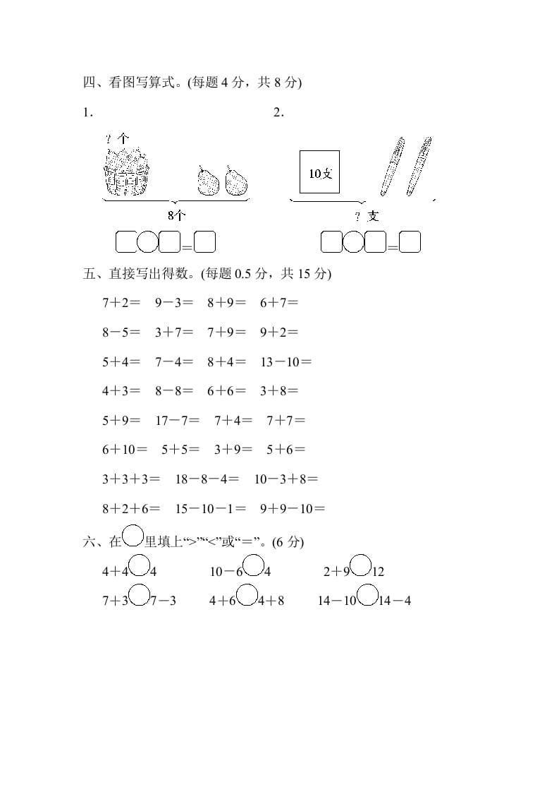 图片[3]-一年级数学上册山西省某名校期末测试卷（苏教版）-学科资源库