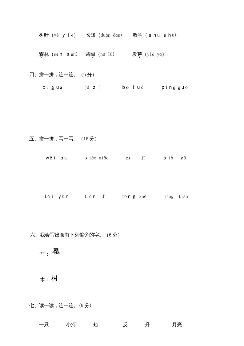 图片[2]-一年级语文上册期末测试(21)（部编版）-学科资源库