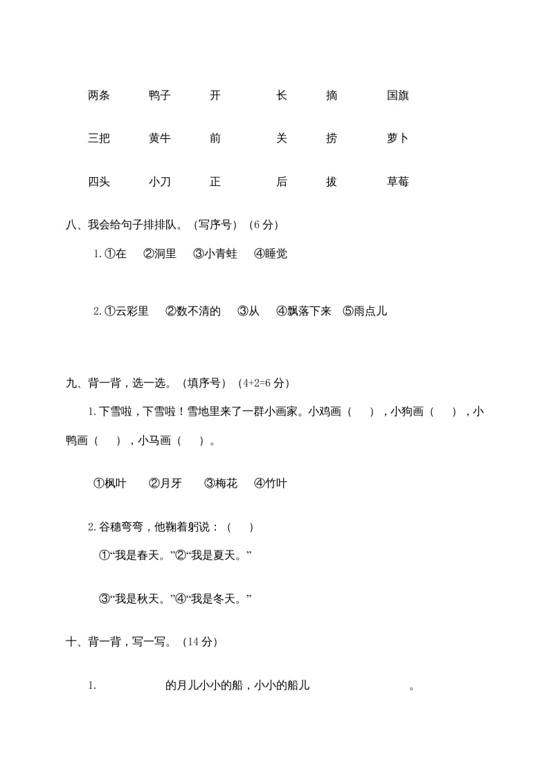 图片[3]-一年级语文上册期末测试(21)（部编版）-学科资源库