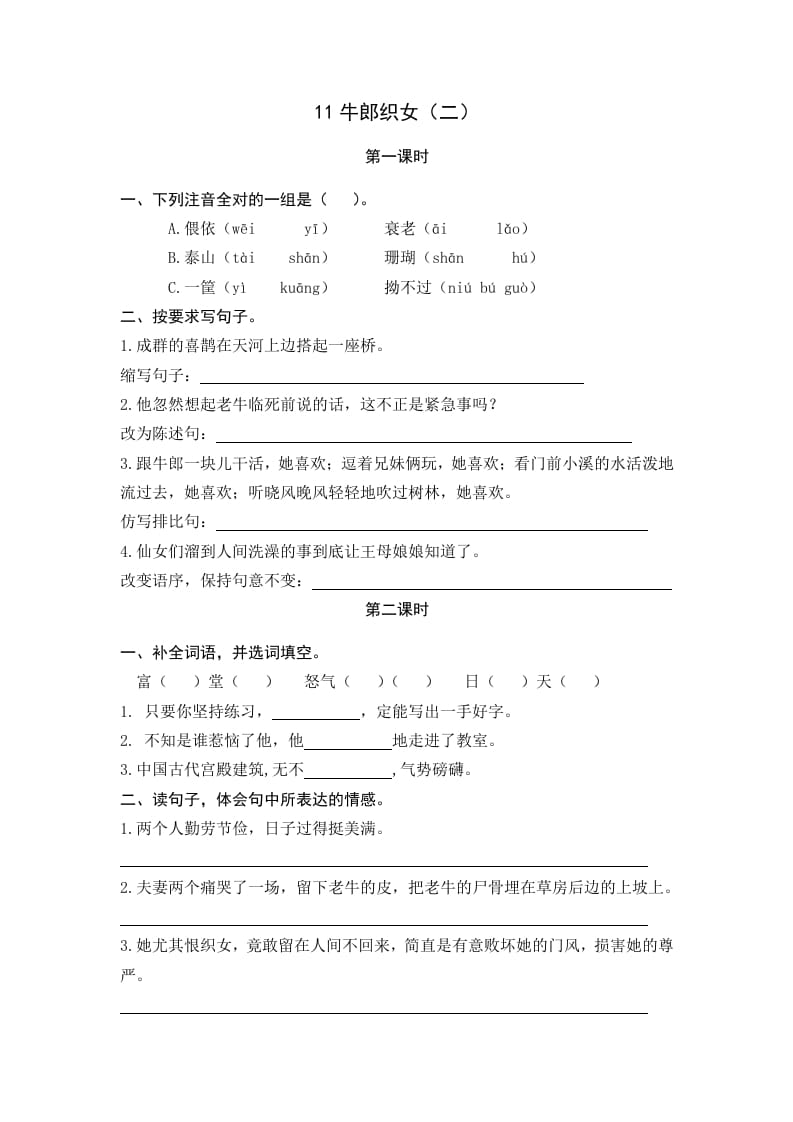 五年级语文上册牛郎织女（二）（部编版）-学科资源库