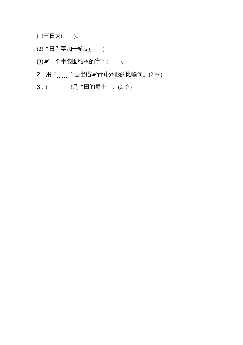 图片[3]-二年级语文上册04字的笔顺、结构（部编）-学科资源库