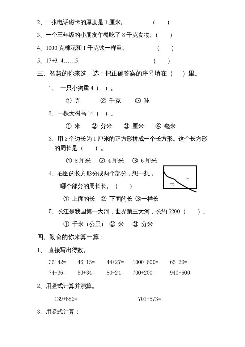 图片[2]-三年级数学上册期中测试卷3（人教版）-学科资源库