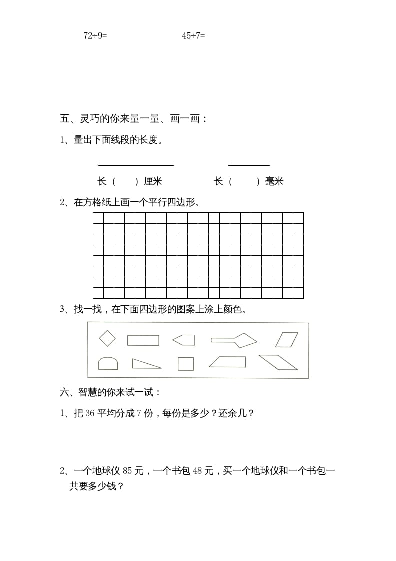 图片[3]-三年级数学上册期中测试卷3（人教版）-学科资源库