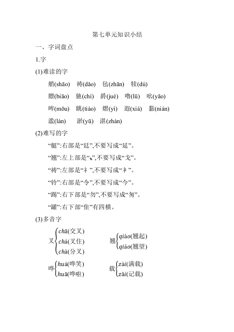 五年级数学下册第七单元知识小结_人教（部编版）-学科资源库