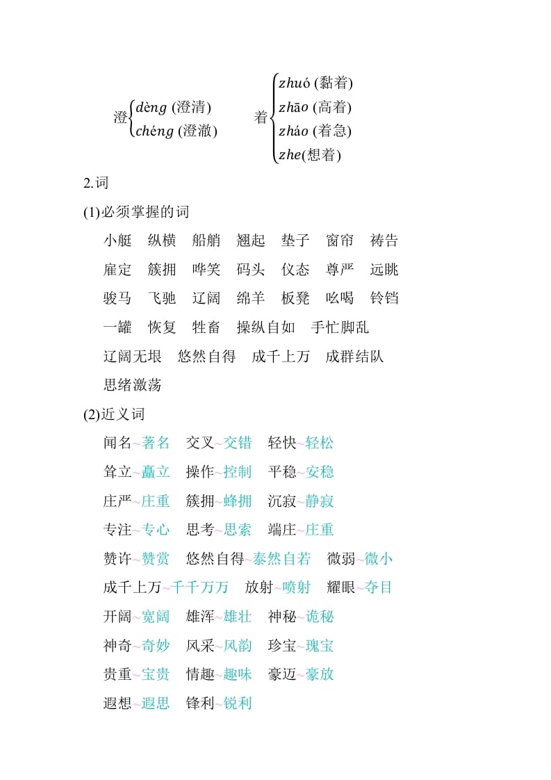 图片[2]-五年级数学下册第七单元知识小结_人教（部编版）-学科资源库
