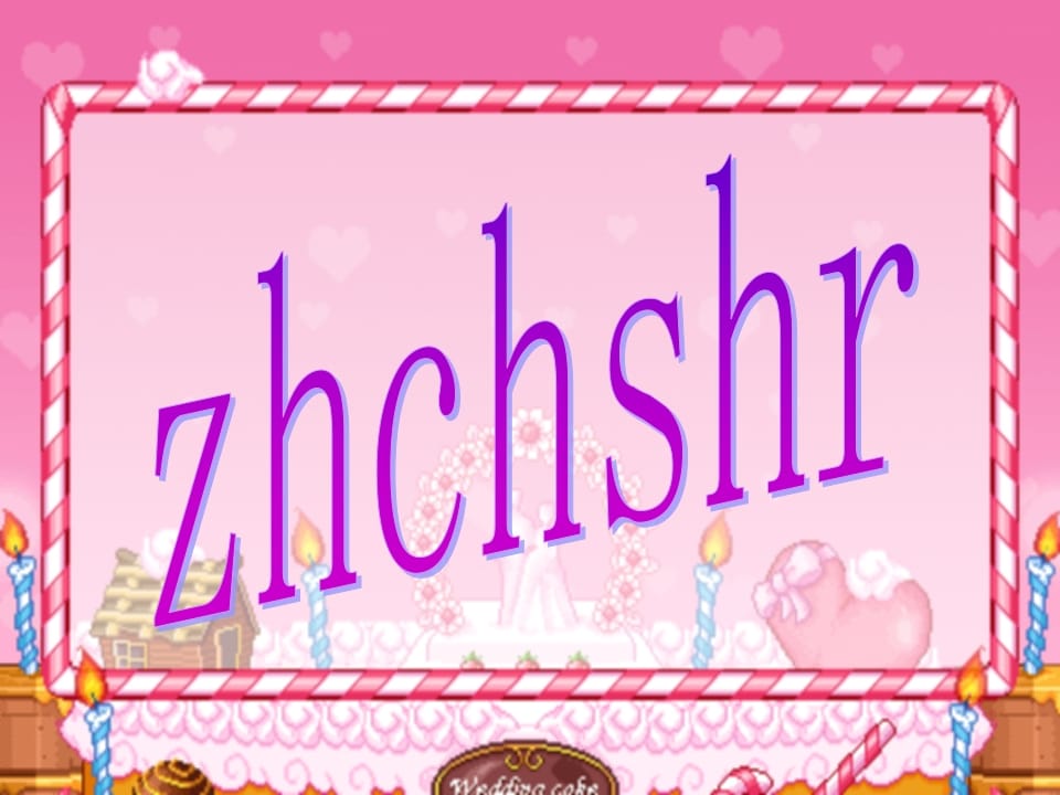 一年级语文上册8.zhchshr课件5（部编版）-学科资源库