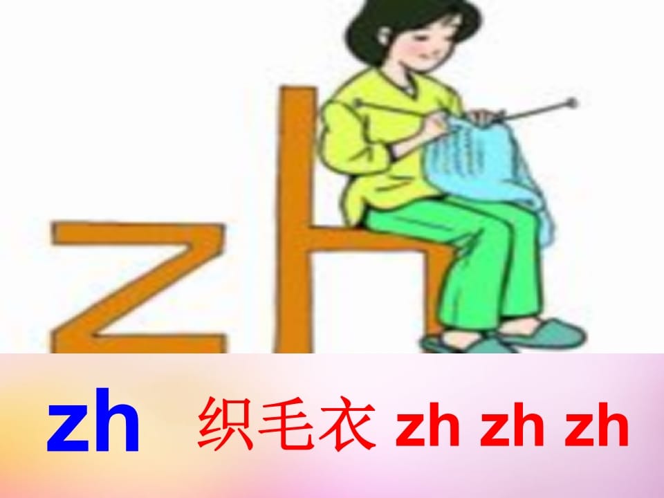 图片[2]-一年级语文上册8.zhchshr课件5（部编版）-学科资源库