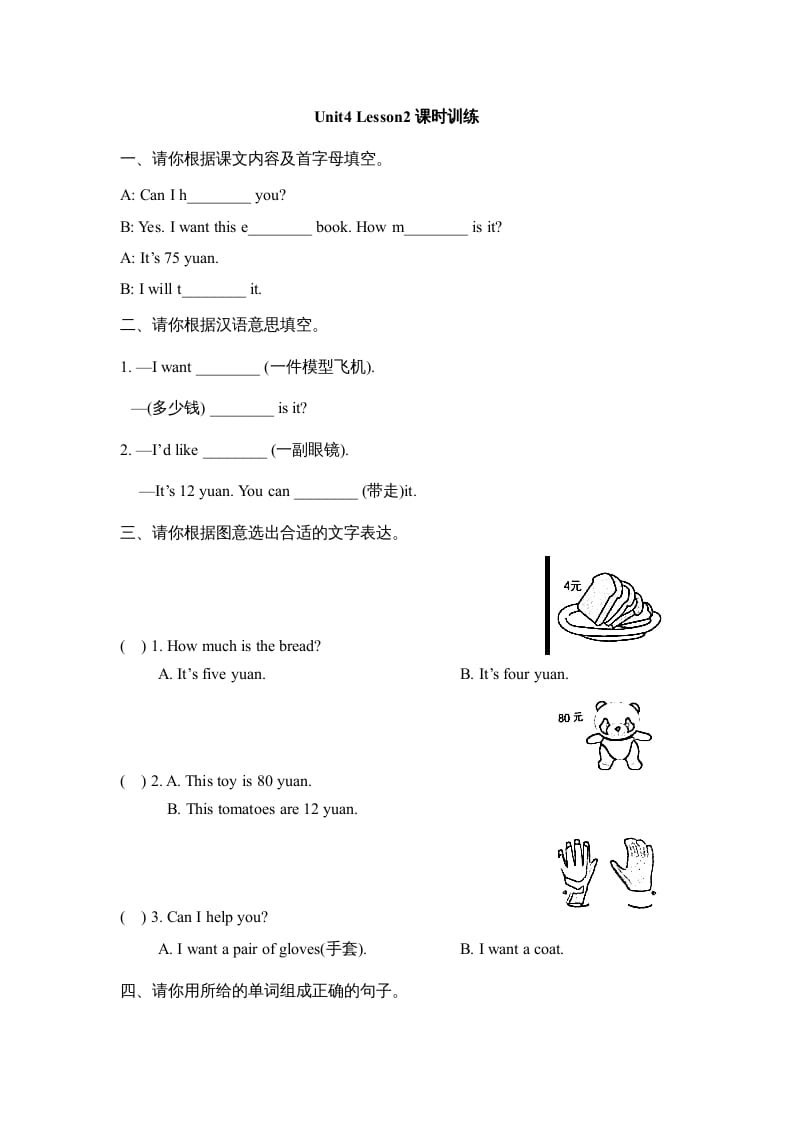 五年级英语上册Unit4_Lesson2课时训练（人教版一起点）-学科资源库