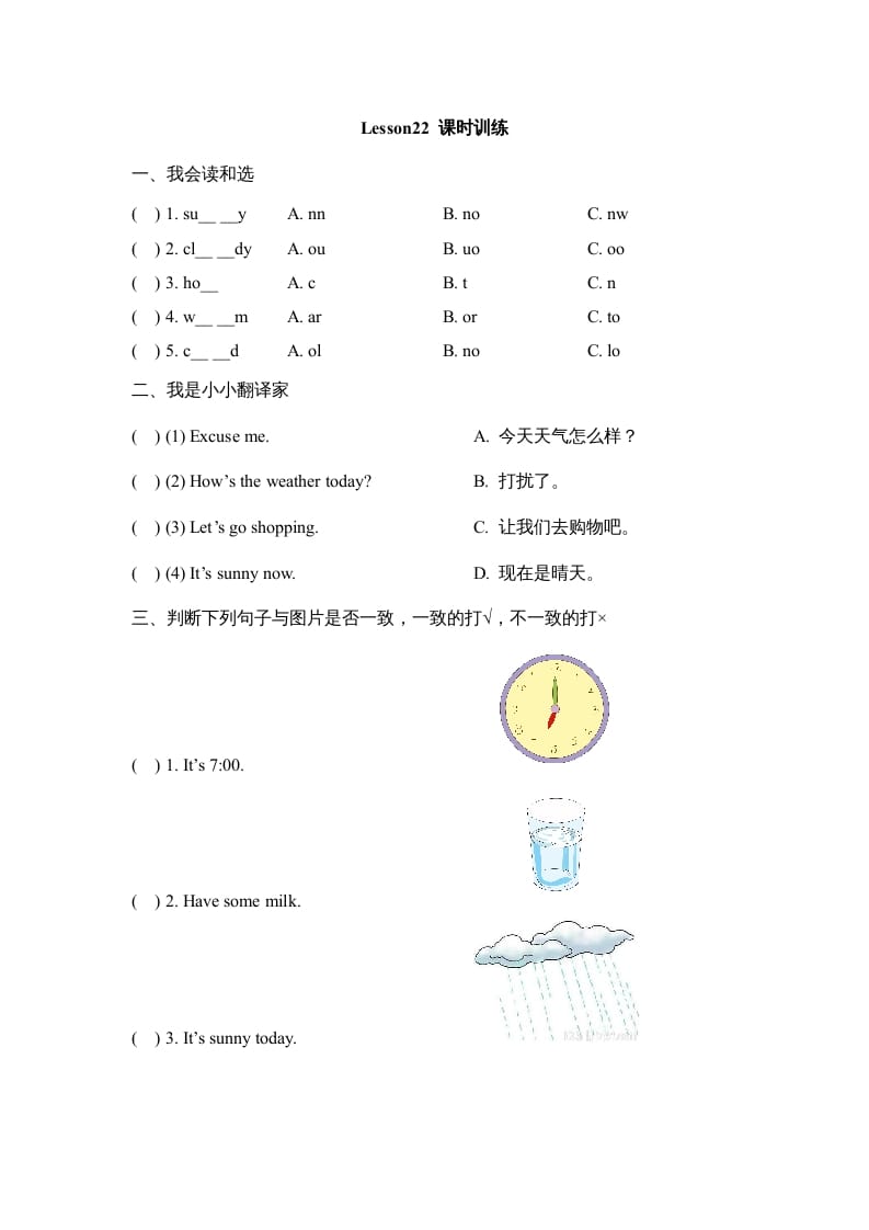 四年级英语上册Lesson22_课时训练（人教版一起点）-学科资源库