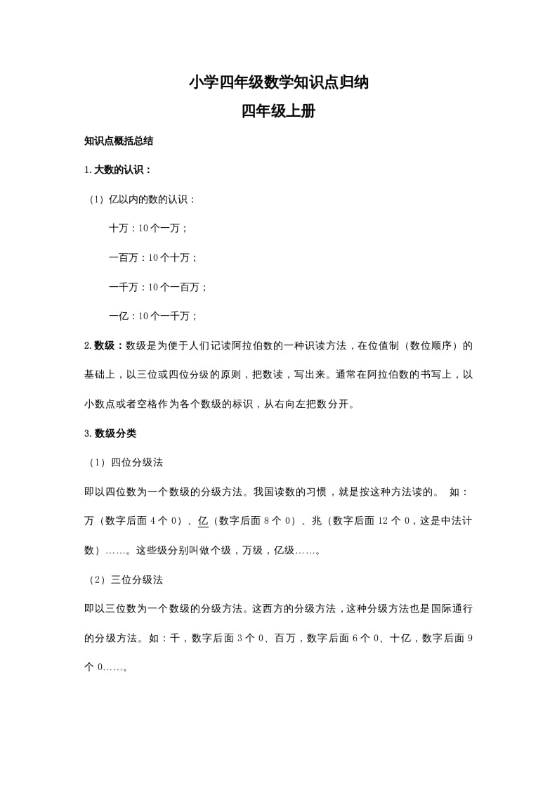 四年级数学上册知识点归纳（人教版）-学科资源库