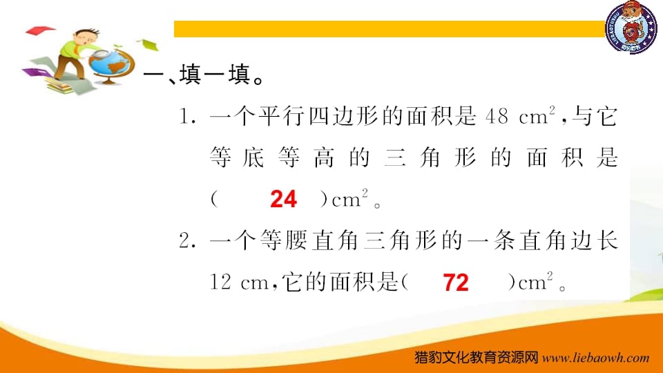 图片[2]-五年级数学上册第6课时多边形的面积（人教版）-学科资源库