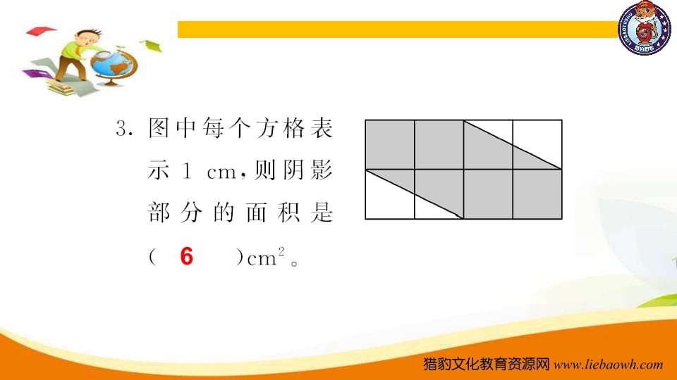 图片[3]-五年级数学上册第6课时多边形的面积（人教版）-学科资源库